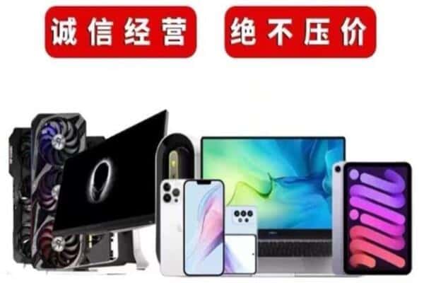 中山西区回收手机