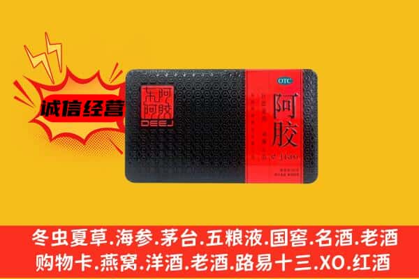 中山西区回收阿胶