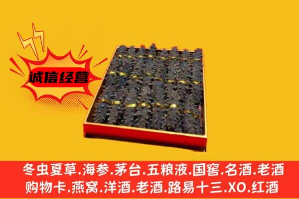 中山西区回收海参