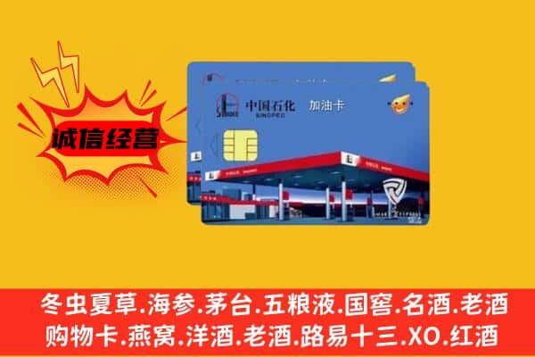 中山西区回收加油卡