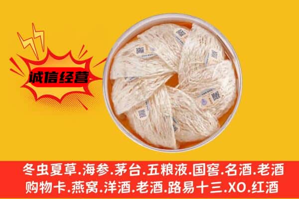 中山西区回收燕窝