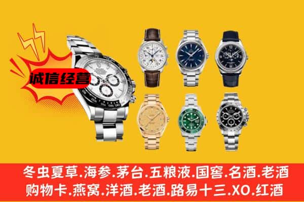 中山西区回收名表